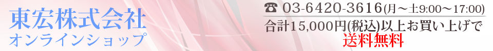 東宏株式会社